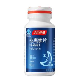 汤臣倍健 星好伴褪黑素片90片(牛奶味) 褪黑素咀嚼片高含量维生素B6 成人男女睡眠片改善睡眠