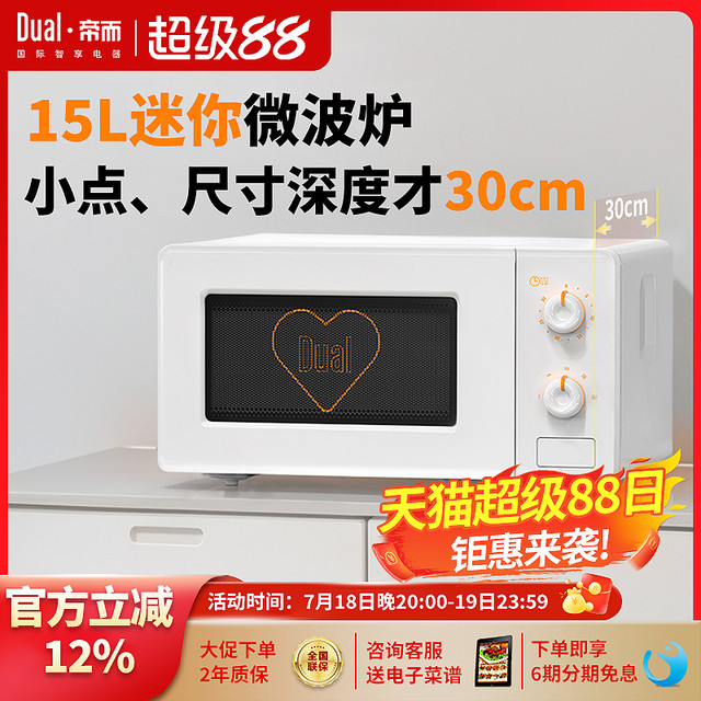 Dual 微波炉小型15升小尺寸超薄超小号mini迷你单人复古一人微波炉家用