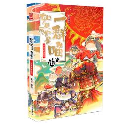 《如果历史是一群喵》（1+2+大闹天宫桌游）