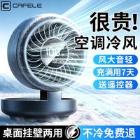卡斐乐 CAFELE 循环超强风充电长续航空调制冷静音厨房挂壁充电风扇