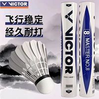 Victor胜利羽毛球威克多大师级8号稳定耐打鹅毛球专业比赛训练用