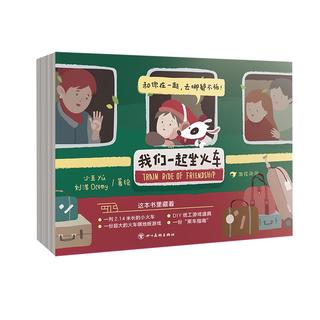 《我们一起坐火车》