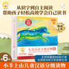 小羊上山汉语分级阅读自营第123456级全套绘本图画书识字发声书