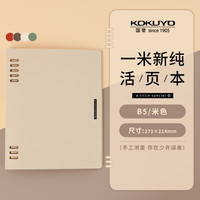 国誉 KOKUYO 日本国誉(KOKUYO) 一米新纯活页本B5/40页8孔 WSG-RUSP11LY