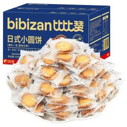 比比赞 BIBIZAN）日式小圆饼干420g休闲零食海盐味早餐代餐办公室下午茶食品小吃 量贩装约120包