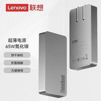 百亿补贴：ThinkPad 联想ThinkBook随行能量卡GaN饼干迷你适配器氮化镓充电器电脑配件