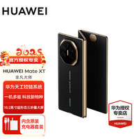 华为 HUAWEI Mate XT 非凡大师 折叠屏手机 16GB+1TB 玄黑