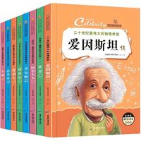 《经典名人传记》（图文版、套装共8册）