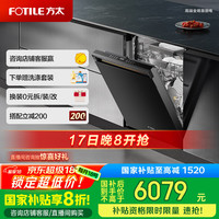 方太 洗碗机嵌入式家用 19套超大容量 三层碗篮 五星消杀认证 100℃蒸汽除菌 智投智洗全托管02-S7