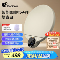 COCINARE 精准咖啡电子秤 智能手冲咖啡称计时称重秤 配件 充电款BALANCE 复古白 数字屏版