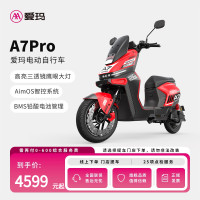 爱玛 A7pro电动车长续航铅酸电动自行车