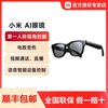 小米 Xiaomi AI眼镜拍摄眼镜 无线智能眼镜 蓝牙语音通话眼镜拍照翻译眼镜