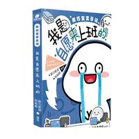 《萌力星球系列：乖巧宝宝日记 我是自愿来上班的》