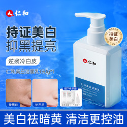 仁和匠心 洗面奶男士专用美白淡斑提亮肤色控油祛痘洁面乳官方正品