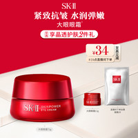 SK-II 大眼眼霜保湿抗皱紧致护肤品礼物礼盒sk2skll