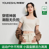 有棵树 YOUKESHU打底衫女士短袖T恤女春夏新品纯色简约百搭5A抑菌透气短款上衣
