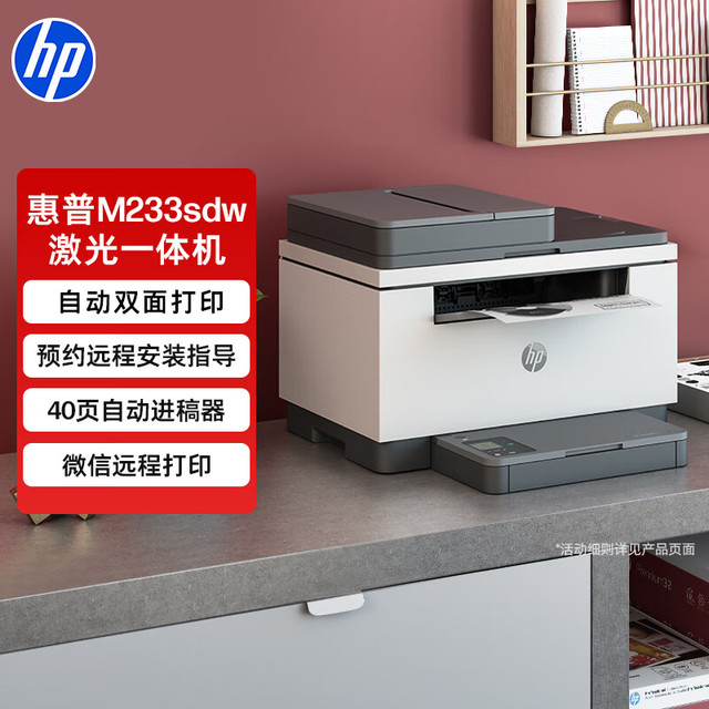 惠普 跃系列 M233sdw 黑白激光多功能一体机 黑白