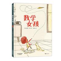《数学女孩》（精装）
