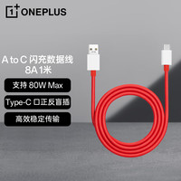 移动端、京东百亿补贴：一加 OnePlus 移动端、：OnePlus一加原装充电线数据线Warp闪充Type-C数据线1米