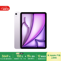 PLUS会员：苹果 Apple iPad Air 7 M3版 11英寸 平板电脑 无线局域网机型 128GB MCA04CH/A