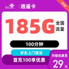 中国联通 浙江卡 逍遥卡29元185G全国流量不限速100分