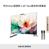 华为 HUAWEI Vision智慧屏 4 65英寸 New+纯麦智能K歌麦克风 灵犀指向遥控4K液晶游戏电视机