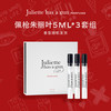 Juliette has a gun 佩枪朱丽叶 随机香型组套礼盒（5ml *3）