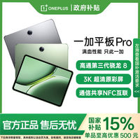 一加 OnePlus 平板 Pro平板电脑考研学习办公商务护眼影音