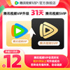 腾讯视频 Tencent Video VIP升级SVIP会员1个月卡云视听极光TV