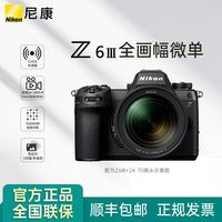 百亿补贴：尼康 国行全新尼康Z6III 尼康z63 尼康z6三代 全画幅微单机身24-70套机
