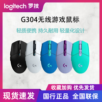 罗技 logitech G304无线鼠标游戏鼠标轻质便携绝地求生FPS英雄联盟吃鸡电竞