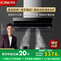 方太 Z7T吸抽油烟机厨房家电集成烹饪中心直流变频排油烟机顶侧一体挥手智控烟机官方旗舰店 CXW-358-Z7TX