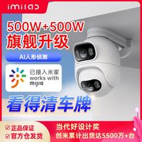 百亿补贴：小白 智能摄像头双镜头家用监控500W+500W户外室外360度全景看护