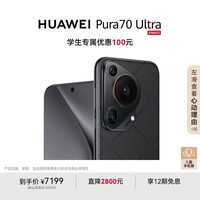 华为 HUAWEI Pura 70 Ultra 手机 16GB+512GB 星芒黑