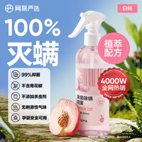 网易严选 除菌除螨喷雾 300ml 清新白桃