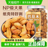 十月希望 巴旦木500g罐装NP级纸壳奶油味扁桃仁杏仁巴达木坚果零食