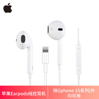 苹果 Apple EarPods 半入耳式有线手机耳机
