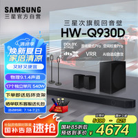 三星 SAMSUNG Q930D 9.1.4杜比全景声 DTS-X回音壁 soundbar 家庭影院 天空声道 无线环绕  电视音响