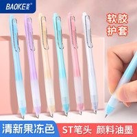 宝克（BAOKE）按动中性笔 ST笔尖0.5mm按动笔软胶护套高颜值中性笔刷题笔考试中考高考用签字笔办公 书写-蓝色【高颜值多巴胺果冻色笔杆】PC1961 3支装【都在买】