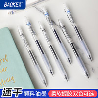 宝克（BAOKE）按动中性笔 ST笔尖0.5mm按动笔软胶护套高颜值中性笔刷题笔考试中考高考用签字笔办公 书写-黑色【透明刷题笔】PC1960 6支装【多人选购】