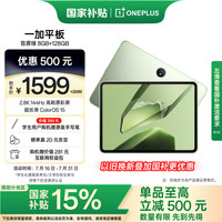 一加 OnePlus 平板11.61英寸平板电脑 8GB+128GB 苔原绿 办公游戏学习娱乐OPPO平板