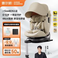 百亿补贴：惠尔顿 安琪拉2Pro儿童安全座椅0-12岁汽车i-size双向坐躺