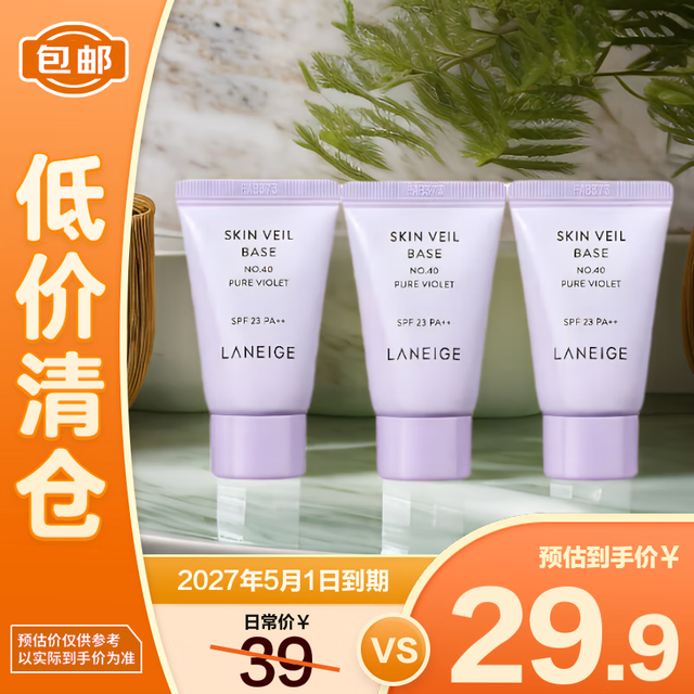 兰芝 隔离防晒隔离妆前乳 提亮肤色 隔离中样10ml*3支装
