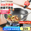 美的 MP-CJ32Wok504 不锈钢炒锅 32cm