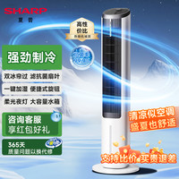 夏普 冷风扇家用立式制冷空调扇卧室厨房水冷塔扇无叶电风扇加湿扇