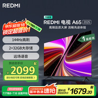 小米 Xiaomi Redmi A65英寸 2025款高清全面屏平板液晶电视机L65RB-RA