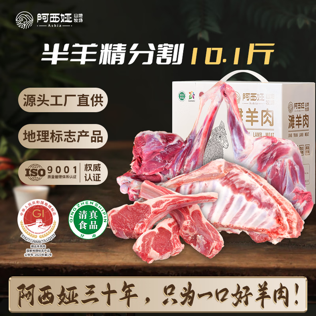 阿西娅 甘肃靖远滩羊精分割礼盒 生鲜羊肉 烧烤炒净含量10.1斤