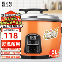 厨之慧 商用电饭锅食堂酒店大电饭煲大容量电饭锅  橙色8升（8-12人用）8L