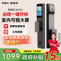 百亿补贴：凯迪仕 Q系列 哨兵实时监控版 大屏指纹密码锁 家用别墅电子锁