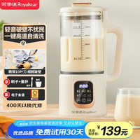 荣事达 家用破壁机全自动免滤米糊辅食机奶昔果汁机料理机榨汁机豆浆机